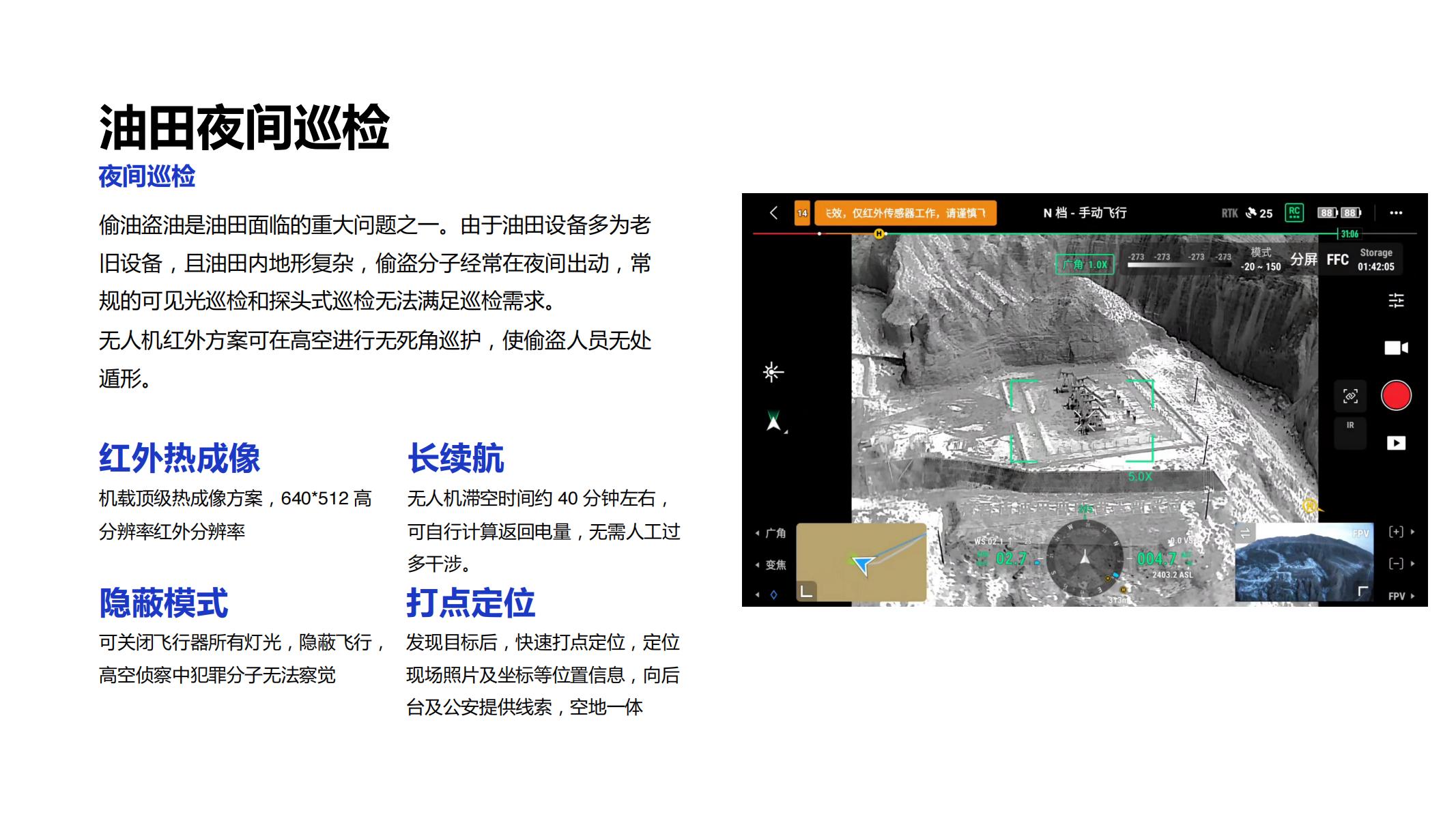 2022大疆油气应用解决方案-能源_10.jpg