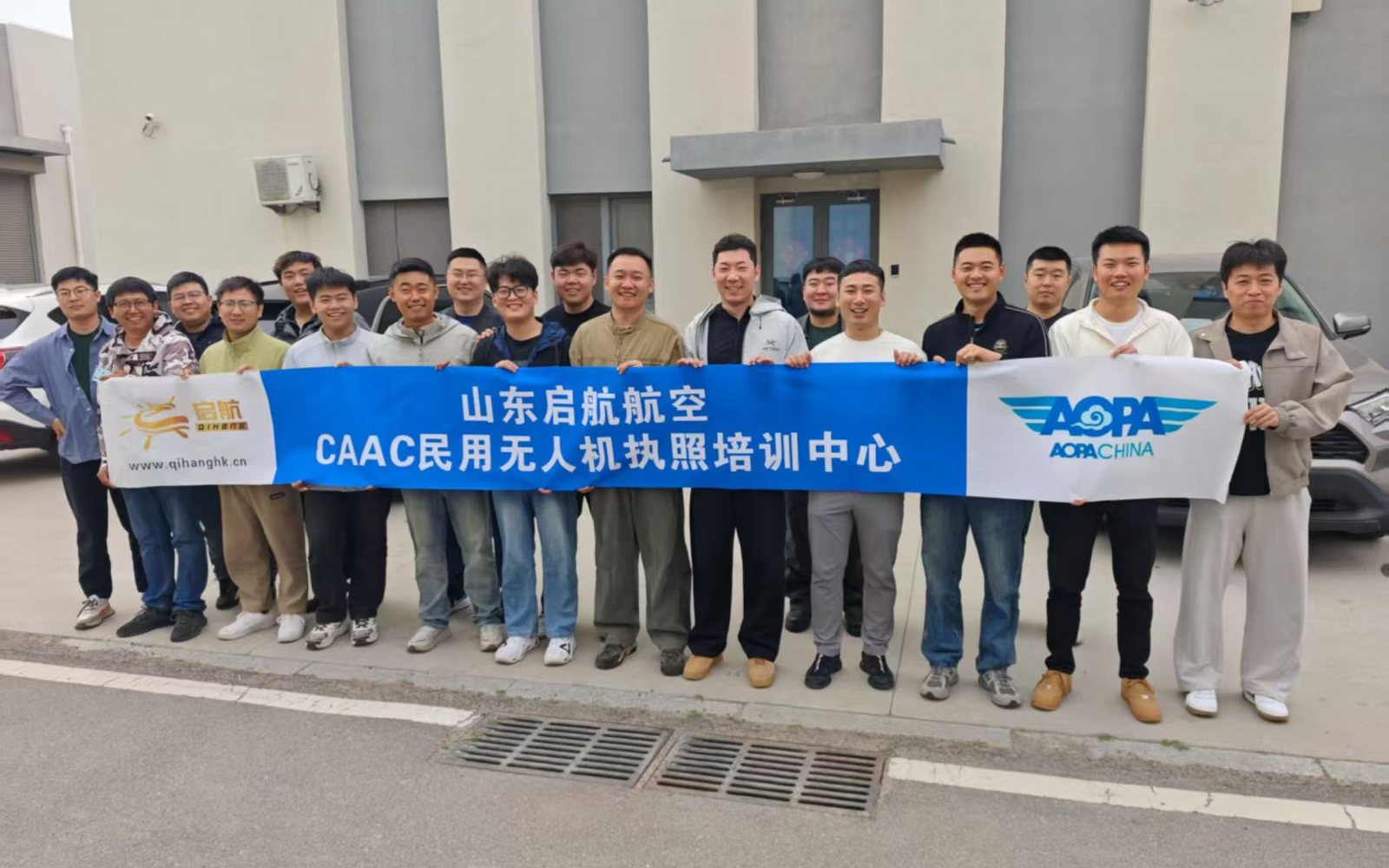 山东启航航空CAAC无人机培训学员合影